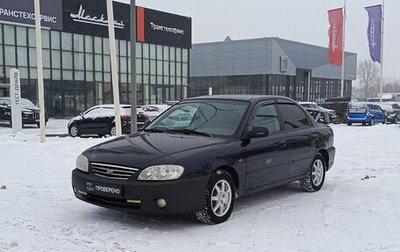 KIA Spectra II (LD), 2008 год, 260 000 рублей, 1 фотография