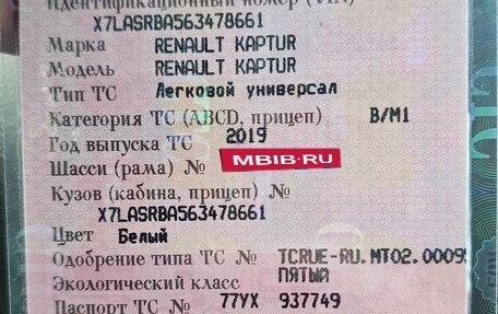 Renault Kaptur I рестайлинг, 2019 год, 1 150 000 рублей, 24 фотография