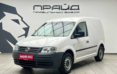 Volkswagen Caddy III рестайлинг, 2004 год, 609 000 рублей, 1 фотография