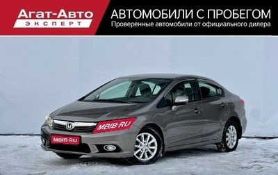 Honda Civic IX, 2012 год, 1 150 000 рублей, 1 фотография