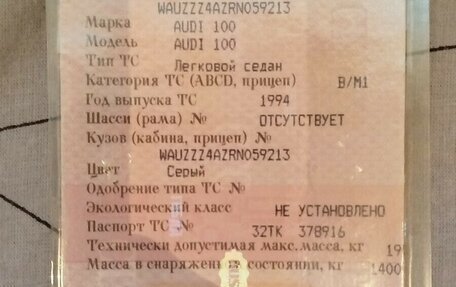 Audi 100, 1994 год, 480 000 рублей, 27 фотография