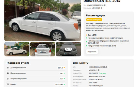 Daewoo Gentra II, 2014 год, 592 000 рублей, 20 фотография