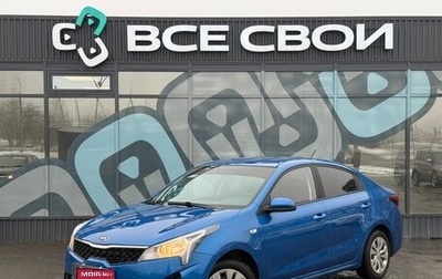 KIA Rio IV, 2020 год, 1 590 000 рублей, 1 фотография