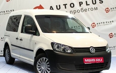 Volkswagen Caddy III рестайлинг, 2012 год, 939 000 рублей, 1 фотография