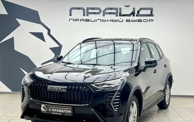 Haval Jolion, 2025 год, 2 149 900 рублей, 1 фотография