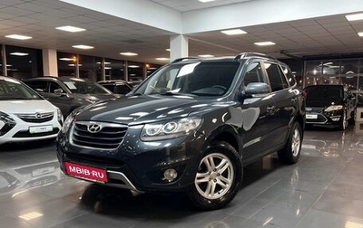 Hyundai Santa Fe III рестайлинг, 2012 год, 1 295 000 рублей, 1 фотография