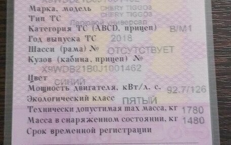 Chery Tiggo 3 I, 2018 год, 715 000 рублей, 23 фотография