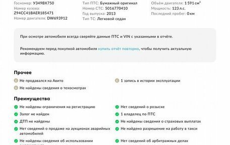 KIA Rio III рестайлинг, 2013 год, 1 098 000 рублей, 2 фотография