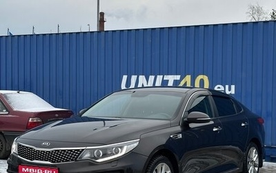 KIA Optima IV, 2016 год, 1 850 000 рублей, 1 фотография