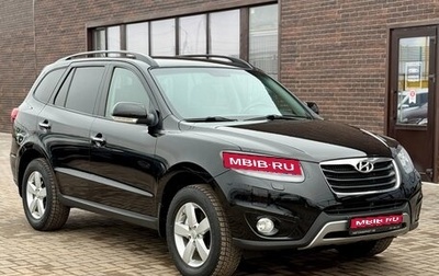 Hyundai Santa Fe III рестайлинг, 2011 год, 1 549 990 рублей, 1 фотография