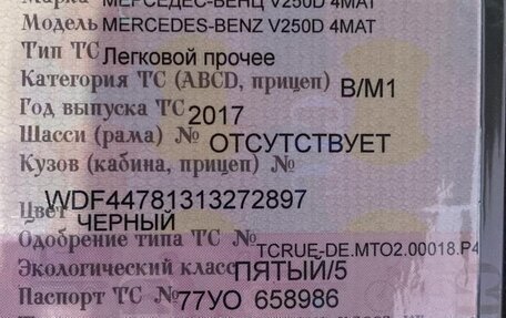 Mercedes-Benz V-Класс, 2017 год, 4 650 000 рублей, 33 фотография