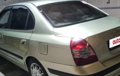 Hyundai Elantra III, 2005 год, 420 000 рублей, 1 фотография