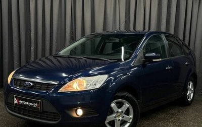 Ford Focus II рестайлинг, 2009 год, 529 999 рублей, 1 фотография