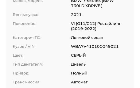 BMW 7 серия, 2021 год, 7 500 000 рублей, 21 фотография