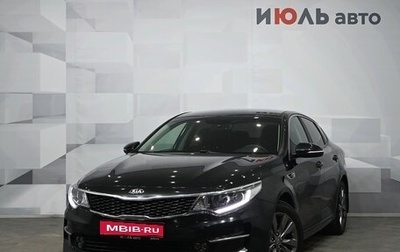 KIA Optima IV, 2017 год, 2 000 000 рублей, 1 фотография