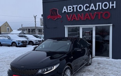 KIA Optima IV, 2016 год, 1 820 000 рублей, 1 фотография