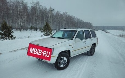 Jeep Grand Cherokee, 1995 год, 550 000 рублей, 1 фотография
