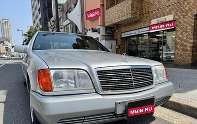 Mercedes-Benz S-Класс, 1992 год, 5 500 000 рублей, 1 фотография