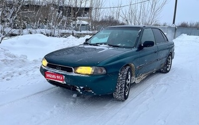 Subaru Legacy VII, 1998 год, 180 000 рублей, 1 фотография