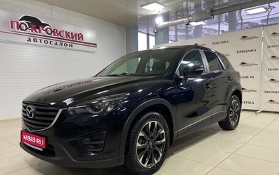 Mazda CX-5 II, 2016 год, 1 700 000 рублей, 1 фотография