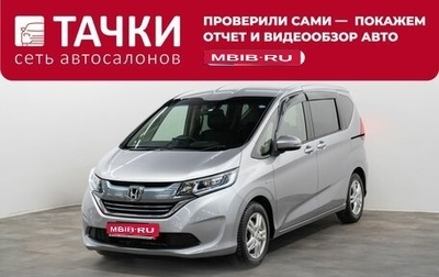 Honda Freed II, 2018 год, 1 450 000 рублей, 1 фотография