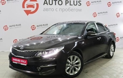 KIA Optima IV, 2017 год, 1 999 000 рублей, 1 фотография