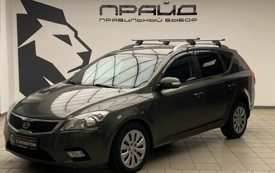 KIA cee'd I рестайлинг, 2011 год, 759 000 рублей, 1 фотография