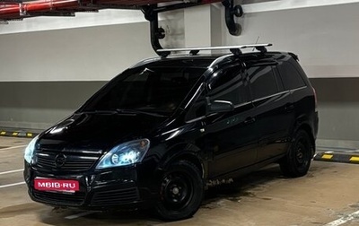 Opel Zafira B, 2005 год, 550 000 рублей, 1 фотография