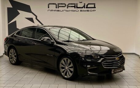 Chevrolet Malibu IX, 2016 год, 1 699 900 рублей, 3 фотография