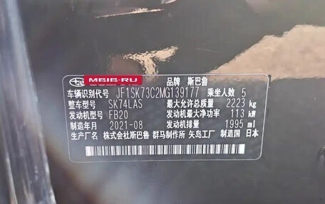 Subaru Forester, 2021 год, 3 197 099 рублей, 19 фотография