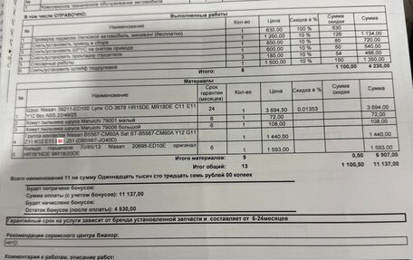 Nissan Note II рестайлинг, 2008 год, 545 000 рублей, 19 фотография