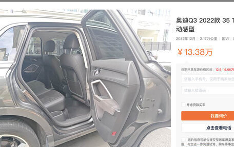 Audi Q3, 2022 год, 2 342 000 рублей, 23 фотография