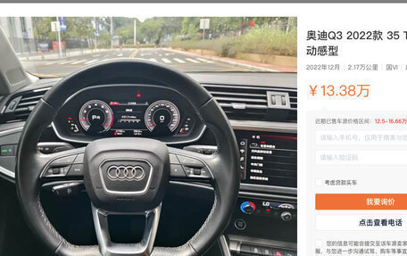 Audi Q3, 2022 год, 2 342 000 рублей, 13 фотография