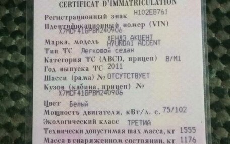 Hyundai Accent II, 2011 год, 360 000 рублей, 3 фотография