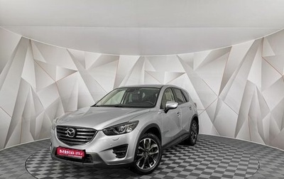 Mazda CX-5 II, 2016 год, 2 325 000 рублей, 1 фотография