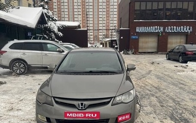 Honda Civic VIII, 2008 год, 1 фотография