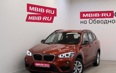 BMW X1, 2018 год, 2 990 000 рублей, 1 фотография