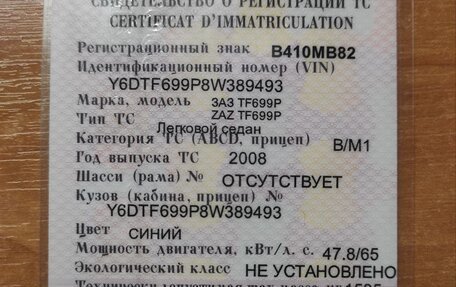 ЗАЗ Lanos, 2008 год, 250 000 рублей, 1 фотография