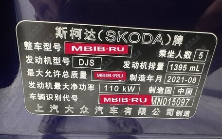 Skoda Octavia IV, 2021 год, 1 910 001 рублей, 18 фотография