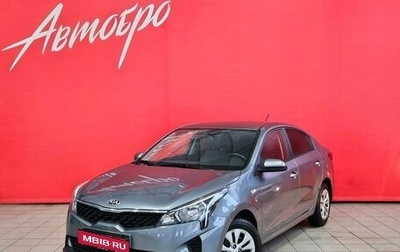 KIA Rio IV, 2020 год, 1 405 000 рублей, 1 фотография