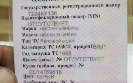 Nissan Bluebird XI, 1998 год, 110 000 рублей, 8 фотография