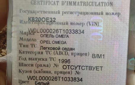 Opel Omega B, 1996 год, 230 000 рублей, 3 фотография