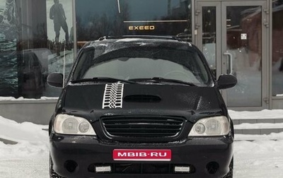 KIA Carnival III, 2004 год, 375 000 рублей, 1 фотография