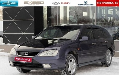 Honda Avancier I рестайлинг, 2001 год, 600 000 рублей, 1 фотография