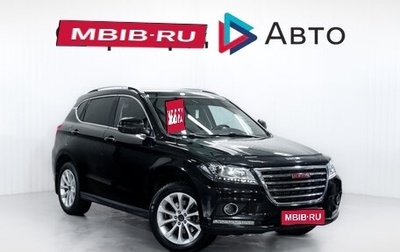 Haval H2, 2018 год, 1 399 900 рублей, 1 фотография