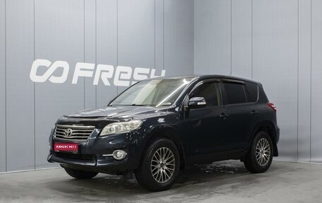 Toyota RAV4, 2010 год, 1 537 000 рублей, 1 фотография