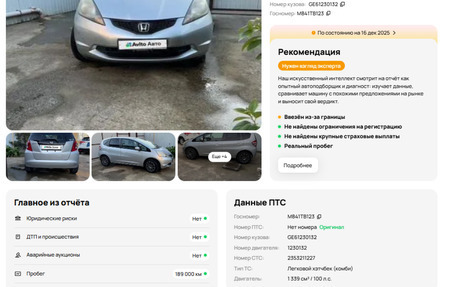 Honda Fit III, 2009 год, 699 900 рублей, 19 фотография