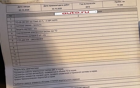 KIA cee'd III, 2013 год, 1 300 000 рублей, 11 фотография