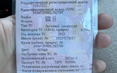 BMW X3, 2012 год, 1 600 000 рублей, 8 фотография