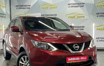 Nissan Qashqai, 2016 год, 1 550 000 рублей, 1 фотография